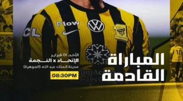 قمة غدا.. موعد انطلاق مباراة الاتحاد والنجمة في الدوري السعودي للمحترفين